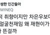 더보이즈 현재팬은 차은우 왜케 후려치는거야?