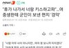 메인기사로 떴던 여중생이 군인한테 받은 편지 결말ㅋㅋ