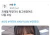 와 윤하가 안유진 멤트에 답글달아줌