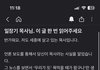 세종 당근마켓에 올라온 일장기 목사 저격글