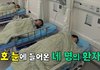 위 내시경 검진받은 홍김동전 멤버들ㅋㅋㅋㅋㅋ
