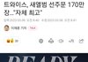 트와이스 선주문 170만장