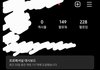 얘들아 내 인스타 이상함?
