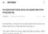 부산 온천천 경x퀴x 가지마세요