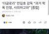 더글로리 피디 안길호 학폭 인정함