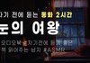 자면서 유튜브 틀어놓는사람 필독!