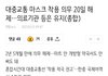 헐 얘들아 마스크 전면 해제된대