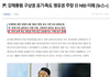 일본한테 다 갖다바치고싶은 굥….