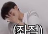 아니자꾸 화장하는걸로 꼽주는건 뭐야?