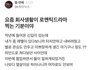 요즘 회사생활이 로맨특 드라마 찍는 기분이야