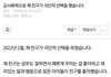 (재업) 교사폭력으로 제 친구가 극단적인 선택을 했습니다