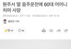 원주서 딸 음주운전에 어머니 치어 사망
