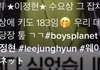 아 이정현 팬들 너무 웃김ㅋㅋㅋㅅㅋㅋ