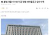 새마을금고 압수수색 기사