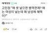 애는 여자가낳고 혜택은 남자가받고