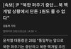 북한지원 끊겠다는 정부 제정신임?