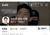 전두환 손자 팬카페 생겼네
