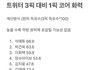 보플 3픽으로 계산해본 1픽코어화력