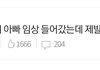 한 달 전에 아빠 임상 들어갔다는 글 후기야