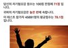 와.. 나 마냥 자존감이 낮은게 아니라
