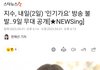 지수,지민 둘다 음방 안나오네..