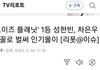 보플빠들 현역 후려치기 너무 지겨움