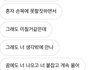 아니 전남친 나 때문에 손목 긋는다는데