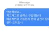 유명 쇼핑몰 배송문의 댓삭, 차단 등 연락두절 후 인스타 계속 활동 어떻게 해야할까요??