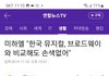 뮤지컬 제작자들이 한국 뮤지컬 뛰어나다고 극찬함