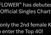 블랙핑크 지수 '꽃' 영국 오피셜 싱글차트 기록