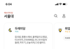 서울대 새내기 질문받음 ㄱ ㄱ ㄱ