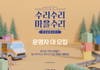 MBC 빈집살래3 운영자를 모집합니다!