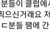 모아들 이제 하다하다 ㅂㅌ 클럽에서 공연시키네