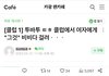 카광 팬카페에도 올라온 태현 클럽 비부비부