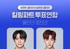 성한빈 장하오팬들 연합한대