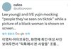 안유진 어제뜬 차쥐뿔 외퀴한테 인종차별했다고 욕먹고있대 ㄷㄷ