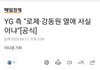 YG 측 “로제·강동원 열애 사실 아냐”[공식]