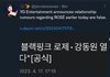 로제측에서 빡쳐서 회사한테 뭐라고 했나보네