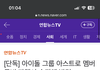 문빈 이거 진짜야?