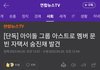 아스트로 문빈 자택서 숨진채 발견
