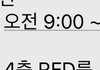 엥 잠깐만 수업을 9시부터 11시까지..?