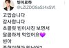 문빈 추모 공간에 초콜렛 놓고 간 샤이니 종현 팬들