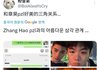 장하오 병크 터짐 트위터에 사진이랑 올라옴