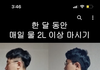 오늘부터 물 ㅈㄴ 마신다