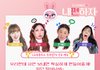 [한혜진X풍자X랄랄X엄지윤] LG U+ 신규 예능 프로그램 <내편하자> 사연 모집!