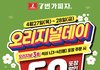선착순 피자 50% 할인이래;;; 빨리 먹어