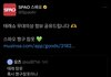스파오 공식 계정이 김태래 올림