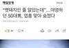 남성 멧돼지로 오인해 사격