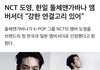 nct 도영 한국 일본 돌체앤가바나 첫 엠버서더됨