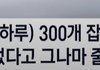 약대를 왜 감?? 제정신인가??